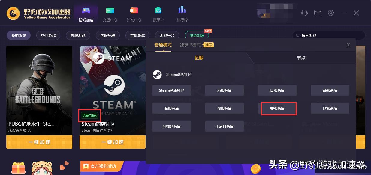 野豹加速器独享IP上线（《地下城与勇士：决斗》已于今日上线，账号注册下载加速器全流程）