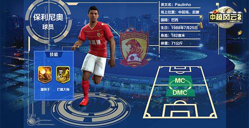 中超风云2球员巅峰什么意思（金牌IP足球手游《中超风云2》迎来首次计费测试）