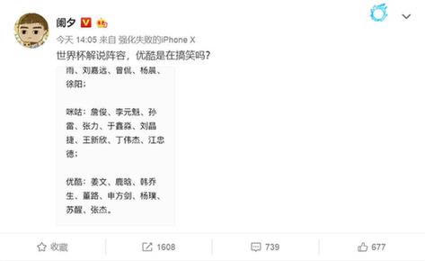 媳妇一起看世界杯(世界杯优酷解说嘉宾名单阵容都有谁?终于能和老婆一起看世界杯了)