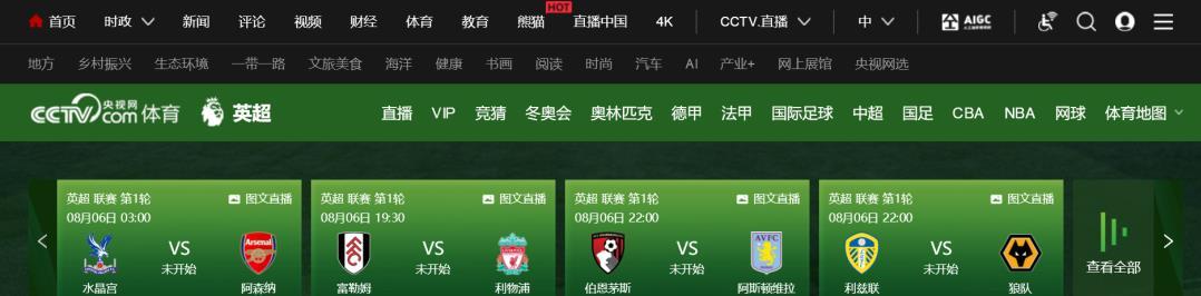 今年五大联赛什么时候开始（五大联赛今夜打响！英超回归央视）