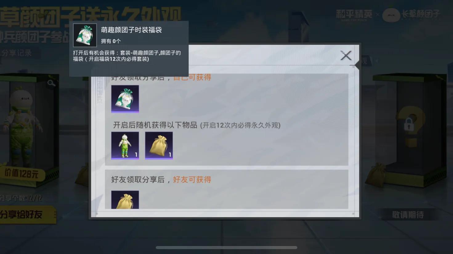 和平精英超级福袋有什么（“吃鸡”福袋获取有限制，18次封顶，玩家：光子的羊毛不好薅）