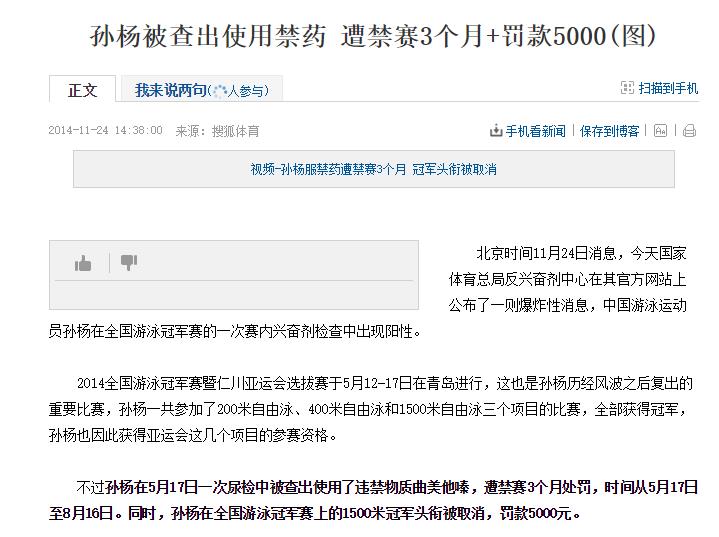 孙杨事件到底是怎么回事（孙杨的“毁灭史”：从“国民偶像”到惨被禁赛，他经历了什么？）
