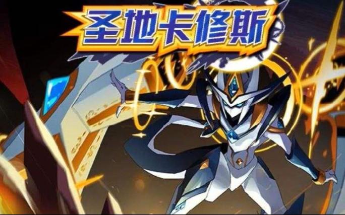 赛尔号打卡修斯