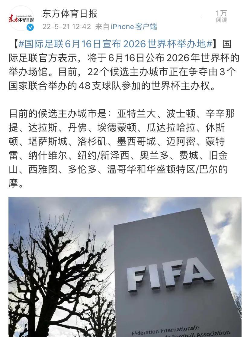 中国为什么不申办2026世界杯（亚洲杯易地后，国际足联宣布世界杯竞选城市，中国遗憾无缘）