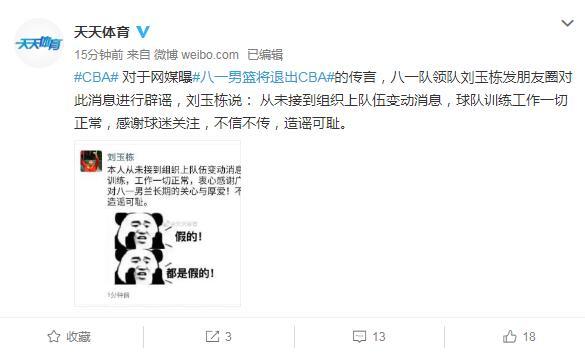 八一队解散原因（八一男篮解散？有主观因素更有客观因素，刘玉栋辟谣引热议）