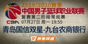 篮球视频直播55（「CBA」CCTV5+27日周一19：55直播常规赛 青岛取胜欲望强烈 吉林配合可圈可点）-华海博客