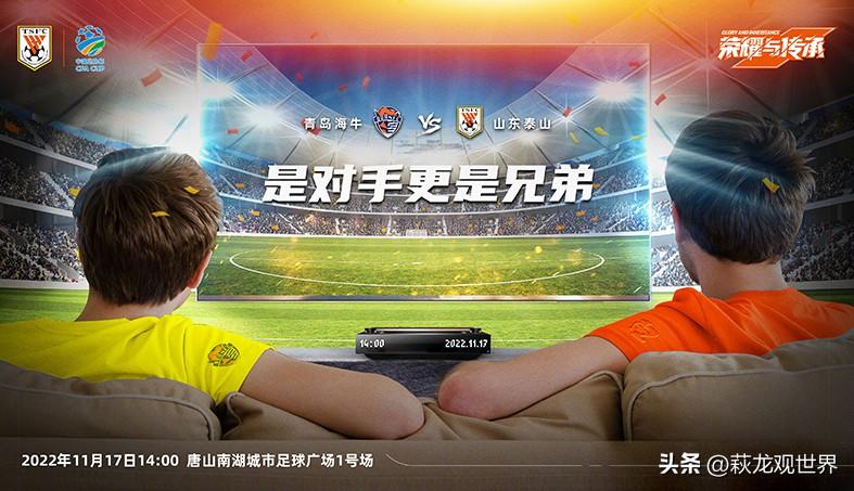 山东体育直播免费(山东体育直播海牛vs泰山!陈洋是郝伟的前车之鉴 张弛+肉苏力练练)