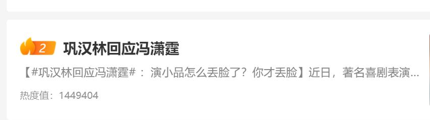 媒体人谈冯潇霆巩汉林上热搜(热搜第二了!70万网友点赞+刷屏巩汉林6年前微博,一边倒嘲讽男足)