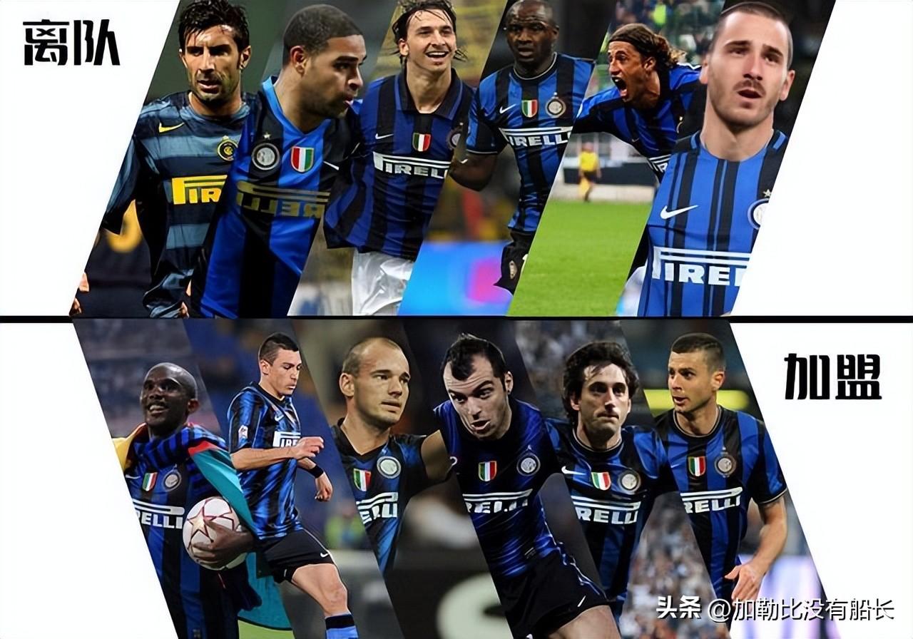 国米会如此衰落（后穆里尼奥时代的三冠王国米为何会光速陨落？）