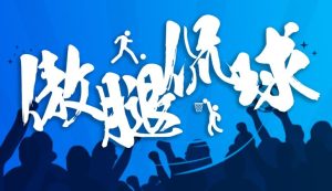 德国世界杯播放少林足球（再见达叔！世界再无“黄金右脚”）-华海博客