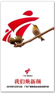 南方tvs2在线直播回放（广东广播电视台上新啦，这个新台标当“红”不让）-华海博客