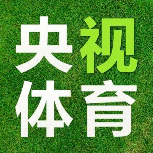 中国男篮黎巴嫩比赛直播(央视体育今日直播:男篮亚洲杯1/4(中国-黎巴嫩)+ 世乒联冠军赛)-华海博客