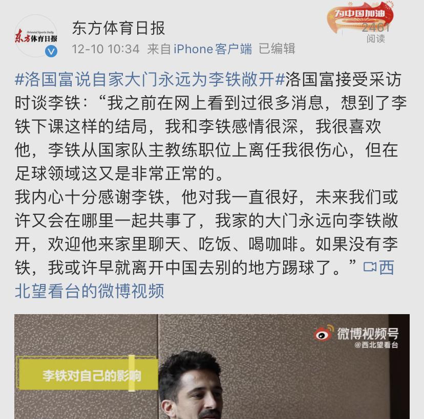 国足12强换帅吗(都错怪李铁了!国足换帅后洛国富说了句心里话,6场世预赛浪费了)