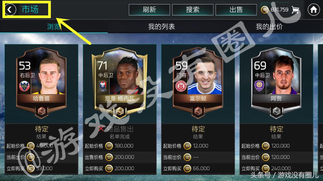 fifa足球世界手游剧情模式在哪（FIFA足球世界：新手入门全攻略，指尖传控操作让你成为大神！）