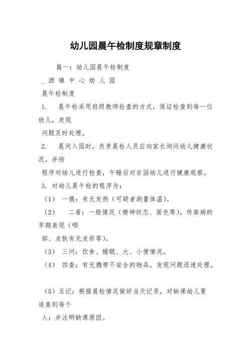 幼儿园晨检制度