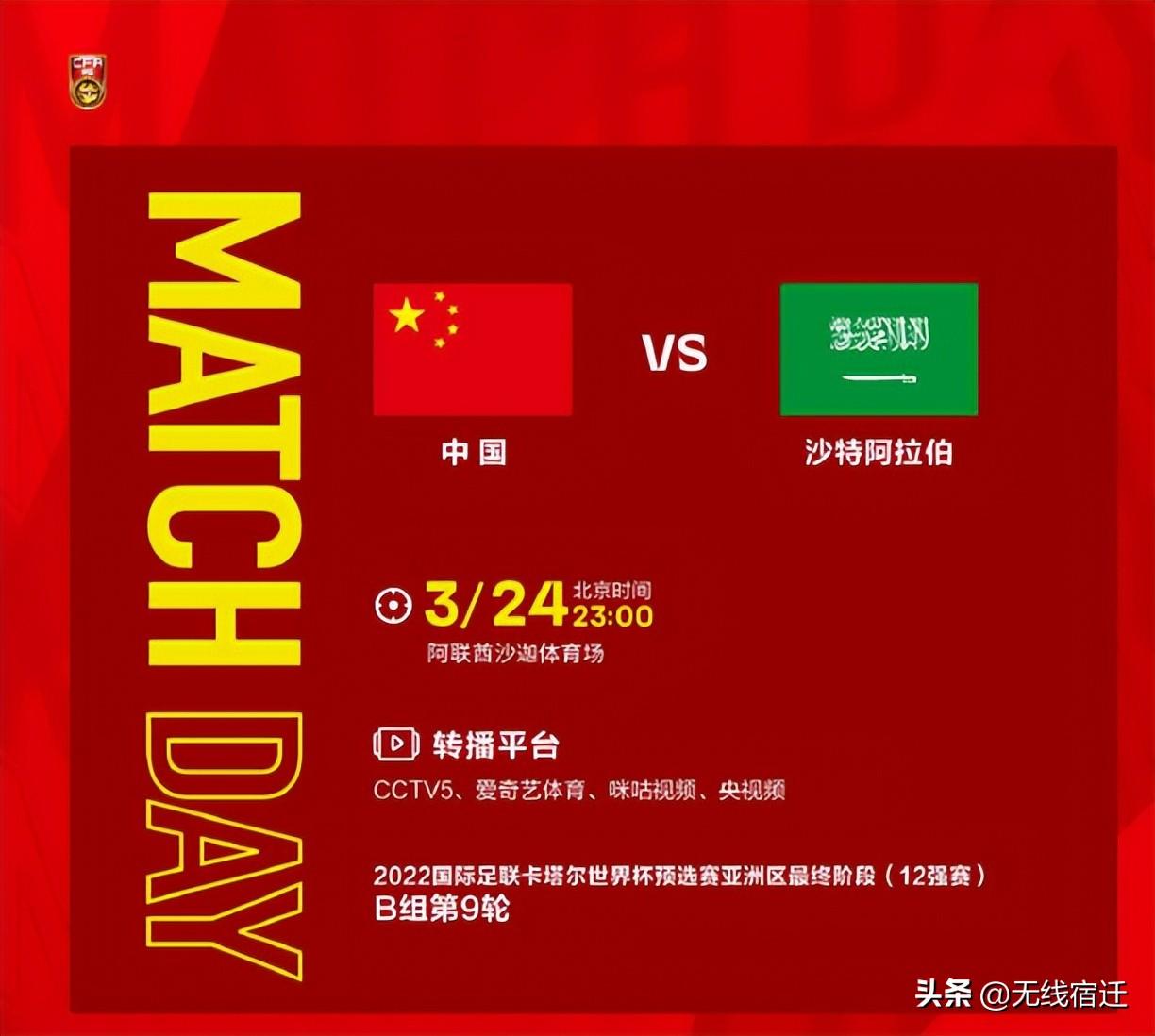 国足比赛在哪可以看(今晚22:55分,央视5套直播国足VS沙特 试问:国足会输球吗?)
