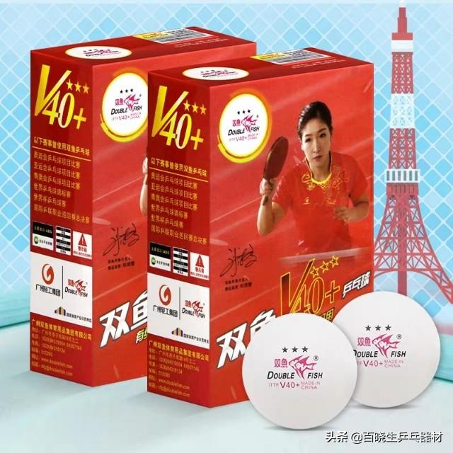 双鱼乒乓球和蝴蝶乒乓球哪个好(百晓生乒器谱之常见乒乓球TOP10)