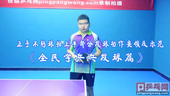 乒乓球怎么发旋转球（学会这招发球，同样的动作发两种旋转的球，不信你的对手不上当）