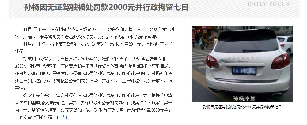 孙杨事件到底是怎么回事（孙杨的“毁灭史”：从“国民偶像”到惨被禁赛，他经历了什么？）