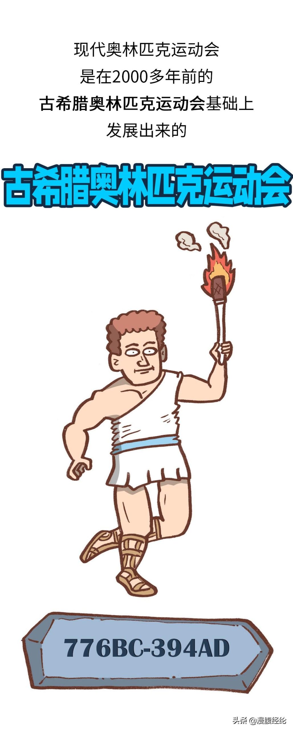 古代奥运会起源于什么时候（古代奥运会发展史）