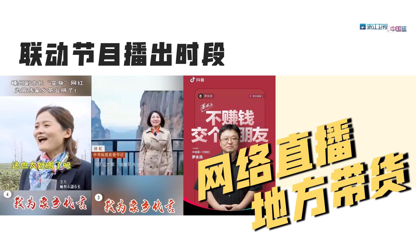 浙江卫视直播高清pptv（浙江卫视2020综艺直播带货新形式_产品广告合作请咨询音扬传播）