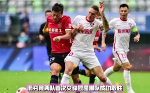 中超广州队视频直播(U球直播中超高清在线:广州城vs梅州客家 客队实力更胜一筹)-华海博客