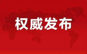 赛宝体系认证中国有限公司地址（？认监委关于4家机构非法从事认证活动的公告）-华海博客