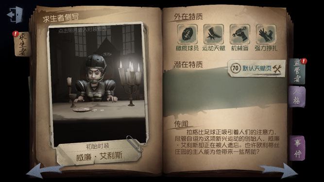 第五人格橄榄球怎么用撞人（第五人格：被监管惨虐？也许你该试试这些玩法，乐趣无穷）