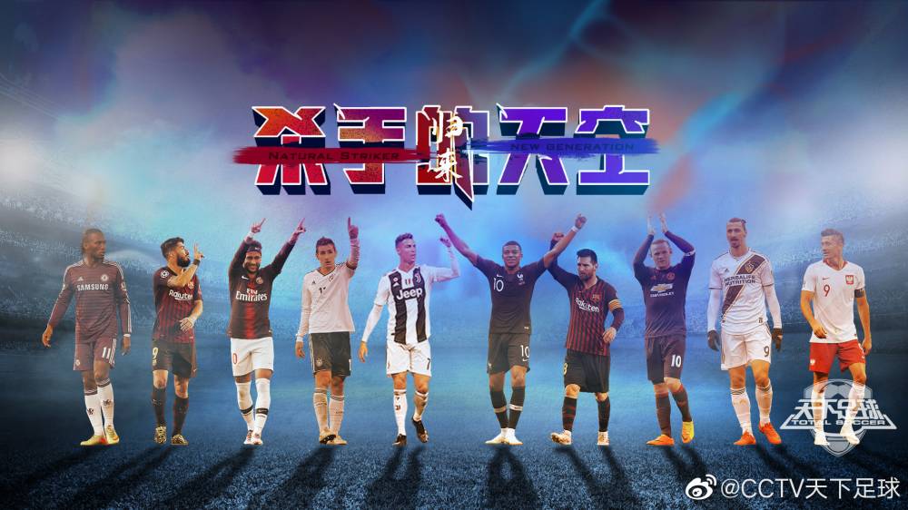 乔哈特封神之战（紫禁巅，剑客决！天下足球盘点新一代十大杀手封神之战）