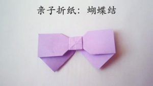 怎样折蝴蝶结(如何系蝴蝶结)-华海博客