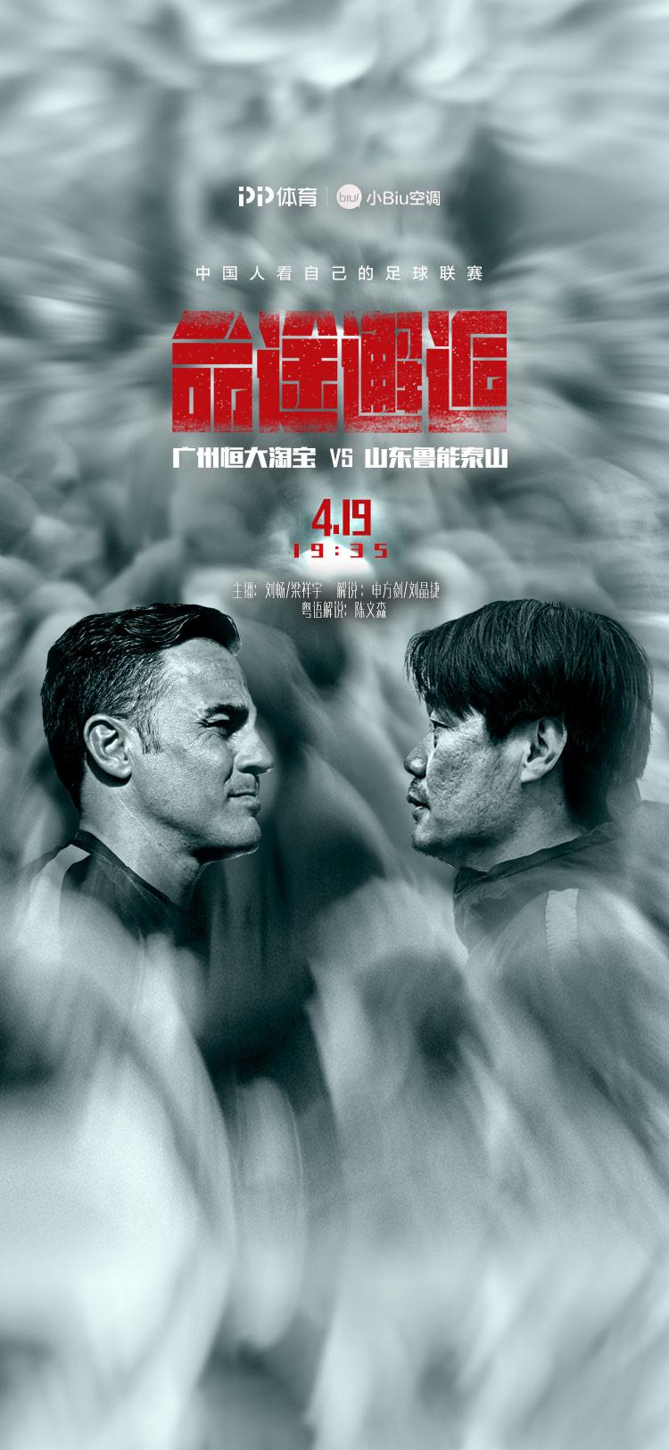 山东鲁能直播免费观看（PP体育高清直播恒大VS鲁能 李霄鹏欲取天河首胜 谁来顶替保利尼奥）