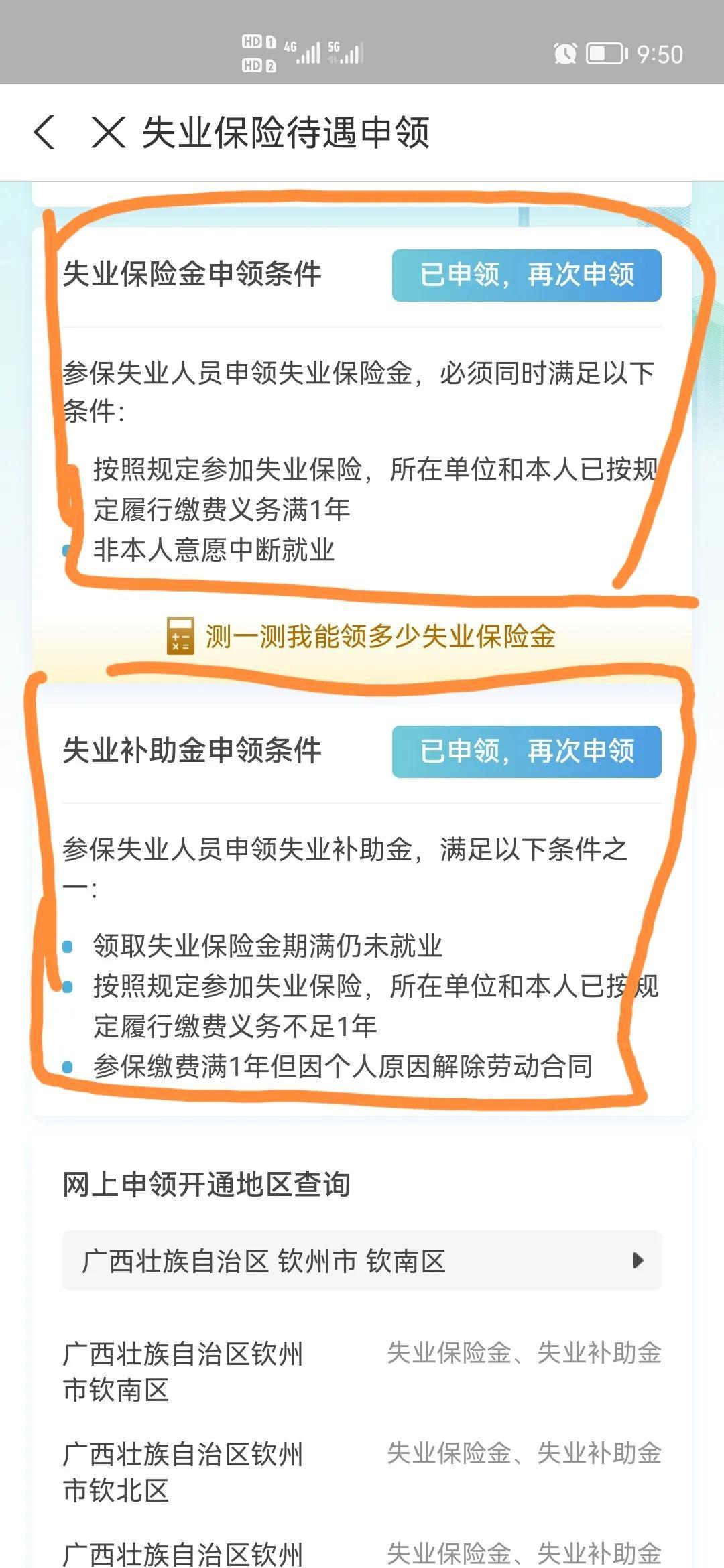 谁最有希望申办成功(分享关于我失业补助金申领成功经验,希望能够帮助到大家)