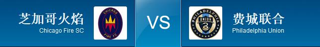 芝加哥火焰vs费城联合(美职联:芝加哥火焰 =VS= 费城联合)