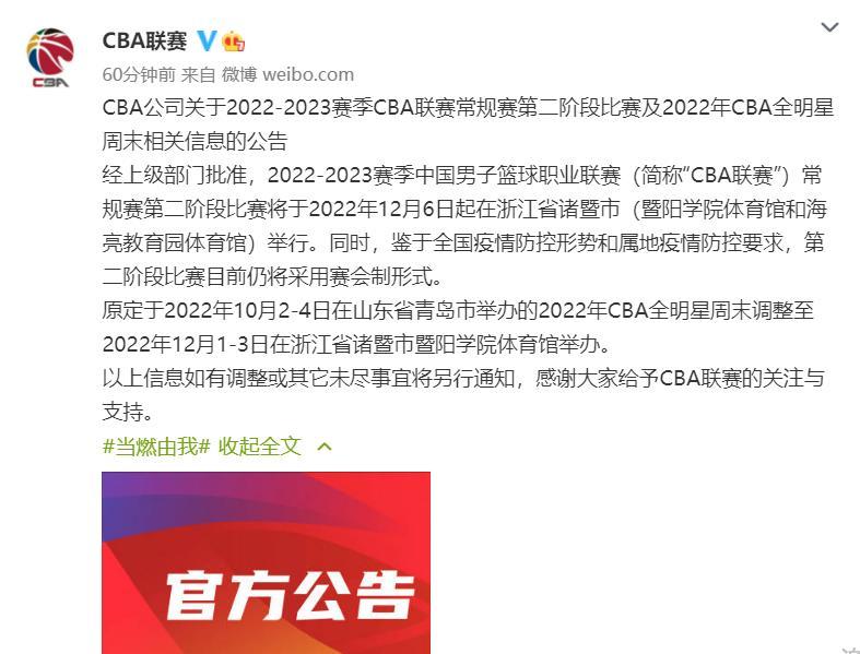 山东男篮赛程(CBA第二阶段时间确定,山东男篮第四外援到位,王晗如何进行选择)