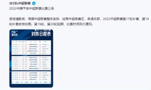 中超什么时候18支球队（官宣：中超赛程又有调整，涉及15场比赛，连续两轮整体延期）-华海博客