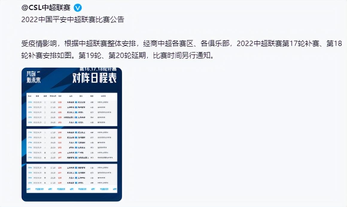 中超什么时候18支球队（官宣：中超赛程又有调整，涉及15场比赛，连续两轮整体延期）