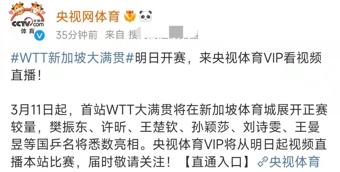 新加坡世界杯直播赛程（快收藏！WTT新加坡大满贯正赛首日重点赛程出炉，CCTV视频直播）