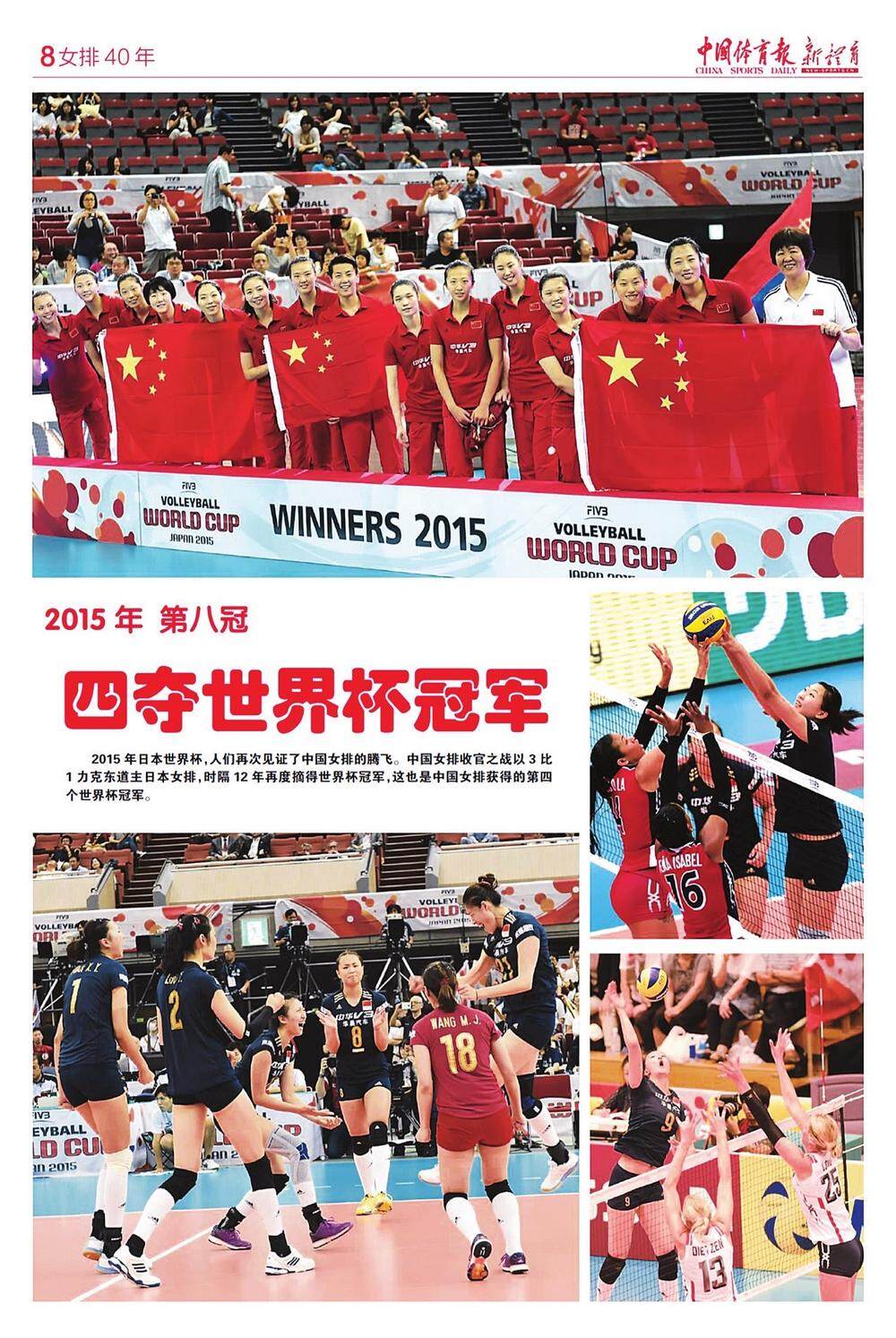 成功卫冕2019女排世界杯冠军（中国女排十夺世界冠军）