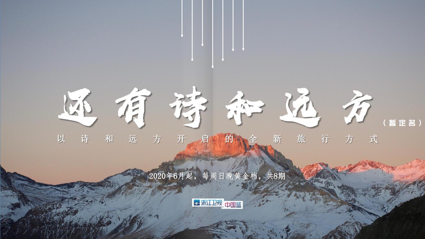 浙江卫视直播高清pptv（浙江卫视2020综艺直播带货新形式_产品广告合作请咨询音扬传播）