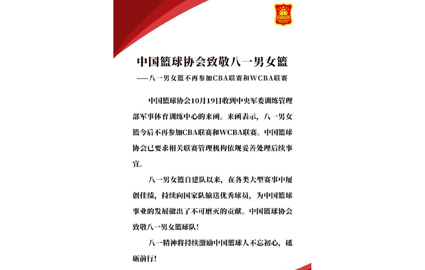 八一队还参加cba联赛吗（八一男篮正式退出CBA，球员或将集体无缘本赛季）