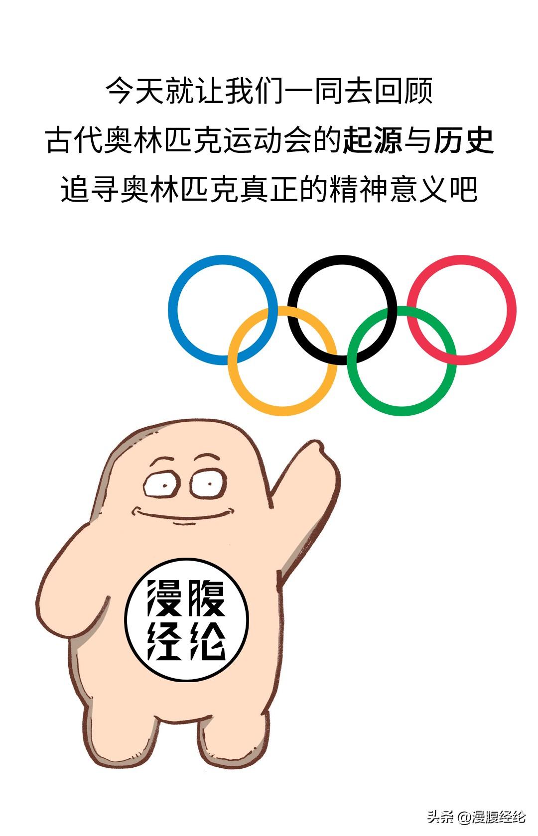 古代奥运会起源于什么时候（古代奥运会发展史）