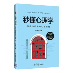 心理学入门(心理学入门基础知识)-华海博客