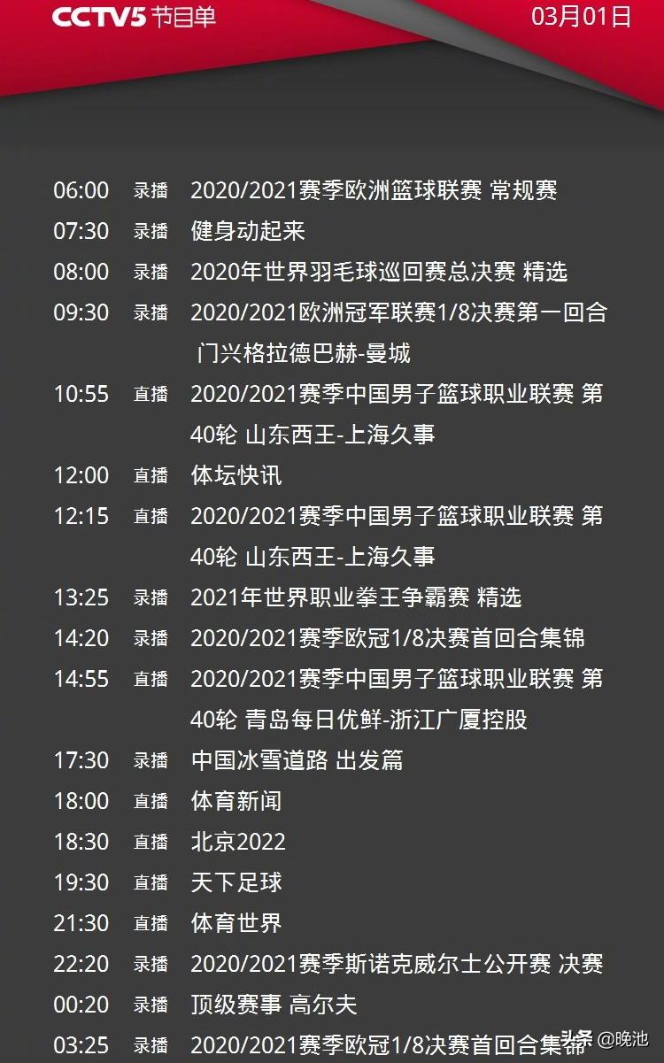 哪里可以看足球篮球直播（CCTV5天下足球，5+辽篮，APP广东，央视直播5场CBA）