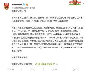 中国足球冲出亚洲走向世界是哪一年(悼念!第一次带领中国男足冲出亚洲的那个人走了)-华海博客