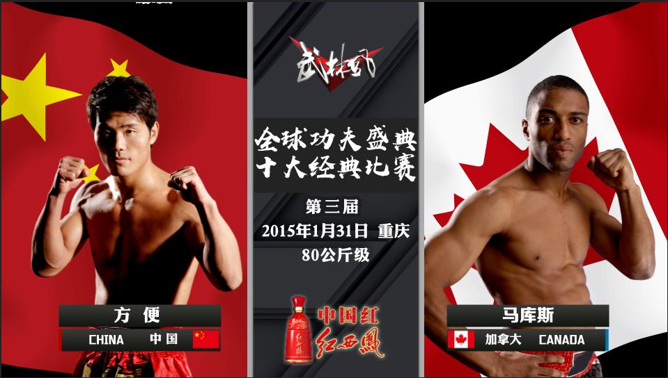 2012年武林风(太顶了!武林风《全球功夫盛典TOP10》炸裂来袭)