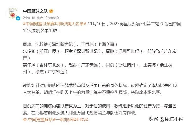 今天世预赛直播（世预赛最新赛程！中国男篮将对阵伊朗男篮，11日开打，央视直播）