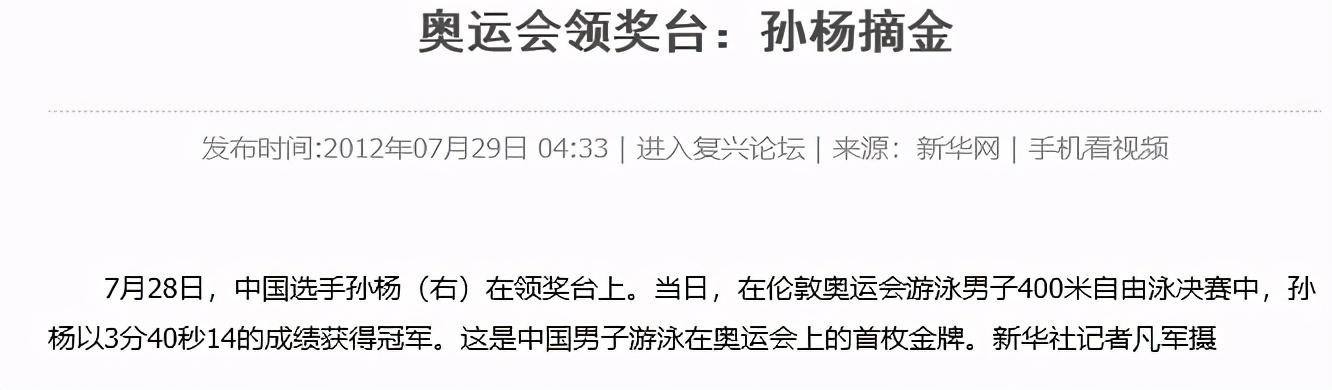 孙杨事件到底是怎么回事（孙杨的“毁灭史”：从“国民偶像”到惨被禁赛，他经历了什么？）