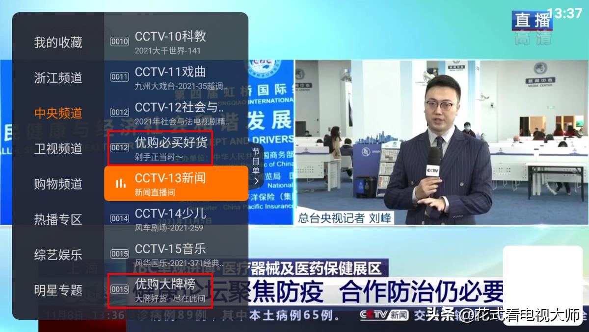 可以看直播的app你知道的(电视直播app哪个好?这三款应该是目前最好用的三款直播软件了)